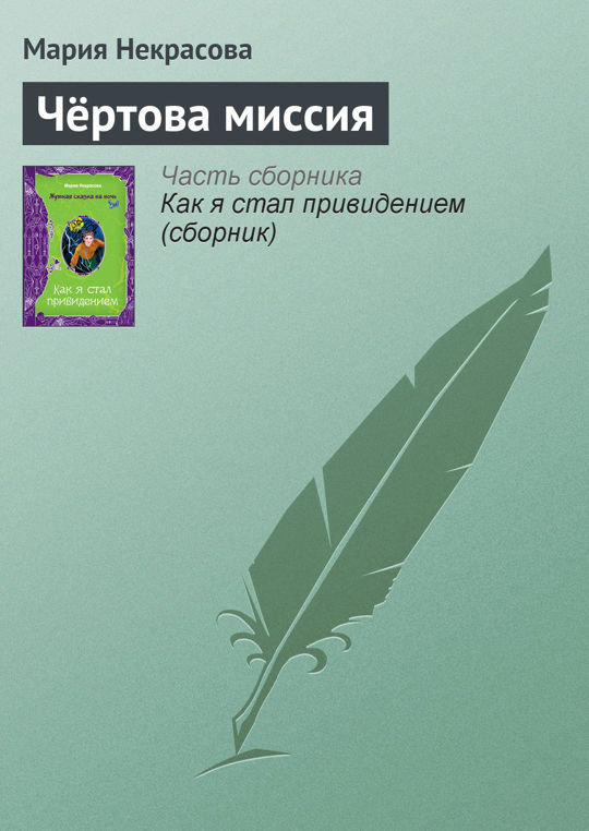 Чертова читать. Чёртова книга.