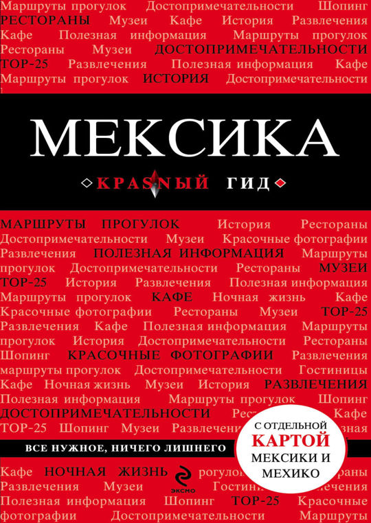 Гид читать. Шанхай красный гид. Красный гид путеводитель. Путеводитель по красной книги. Финляндия путеводитель красный гид.