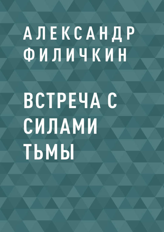 Читать книгу встретимся