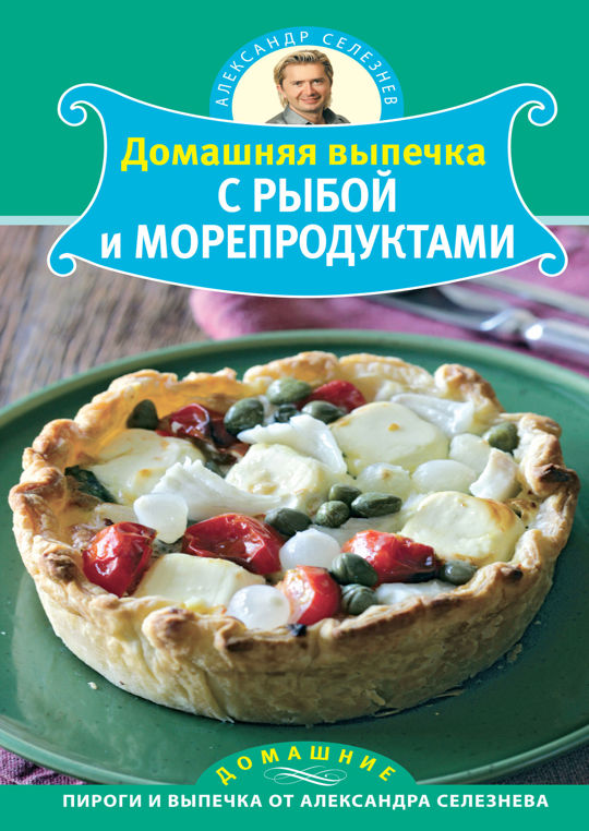 Все книги Александра Селезнева | Скачать и читать онлайн книги автора на Литрес