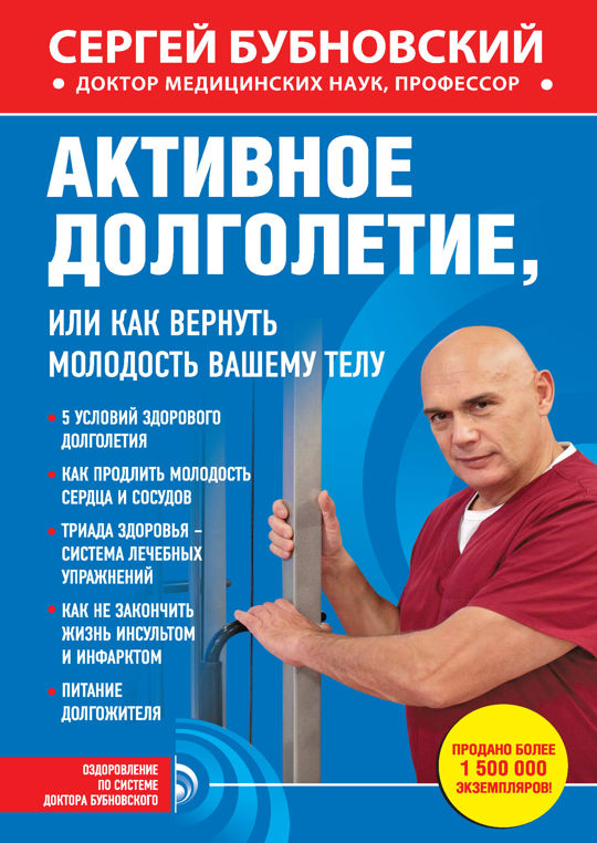 Болят колени. Что делать?, Сергей Бубновский – слушать онлайн или скачать mp3 на ЛитРес