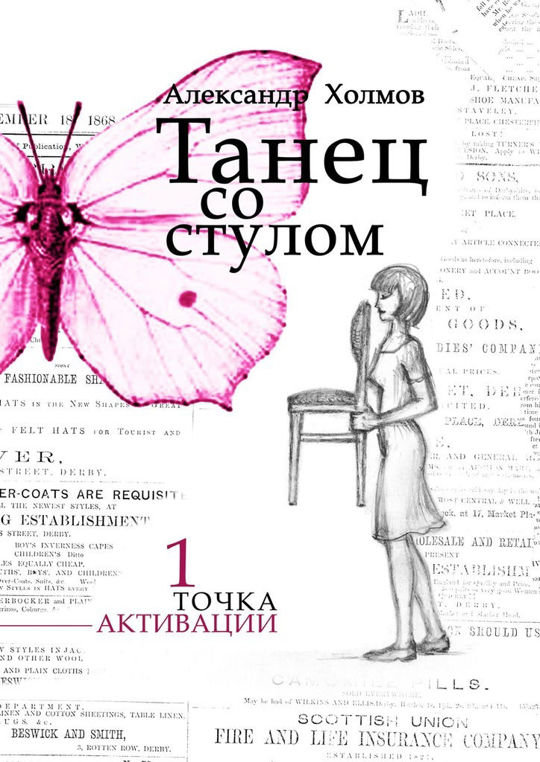 Танцуй книга читать. Книга точка.