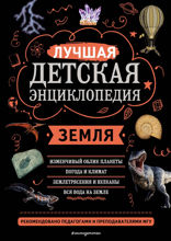Земля