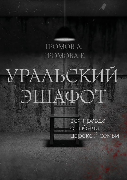Право на эшафот читать. Эшафот. Эшафот текст. Дорога на эшафот книга.