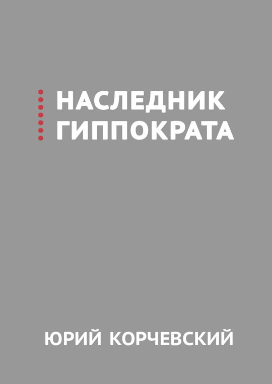 Слушать книгу отвергнутый наследник 2. Отвергнутый наследник книга.