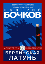Берлинская латунь