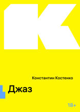 Джаз