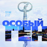 Особый ген