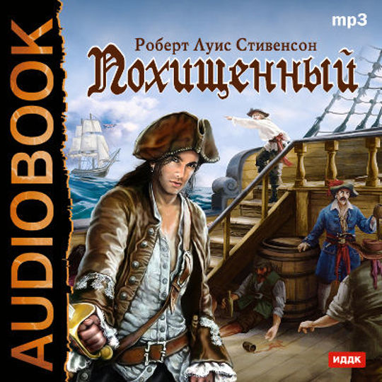 Украденный ключ аудиокнига слушать. Сказка хрустальный ключ. Украденный ключ аудиокнига слушать. Стеклянный ключ книга. Ключ от королевства дяченко.