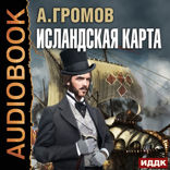 Исландская карта