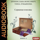 Фринштад. Книга 4. Сорванная помолвка