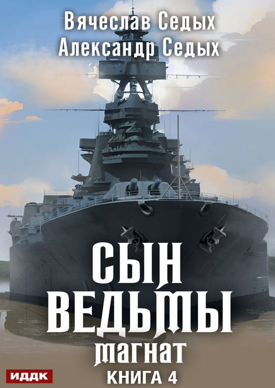 Книги александра седых проект надежда