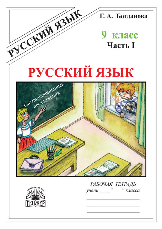 Рабочая Тетрадь Богданова 7 Класс Купить