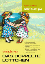 Близнецы