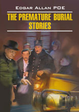 Заживо погребенный. Рассказы / The Premature Burial. Stories