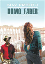 Хомо Фабер / Homo Faber
