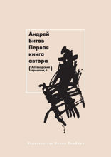 Первая книга автора. Рассказы