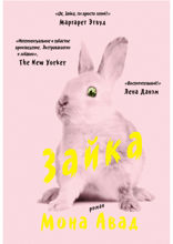 Зайка