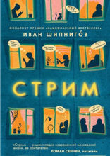 Стрим