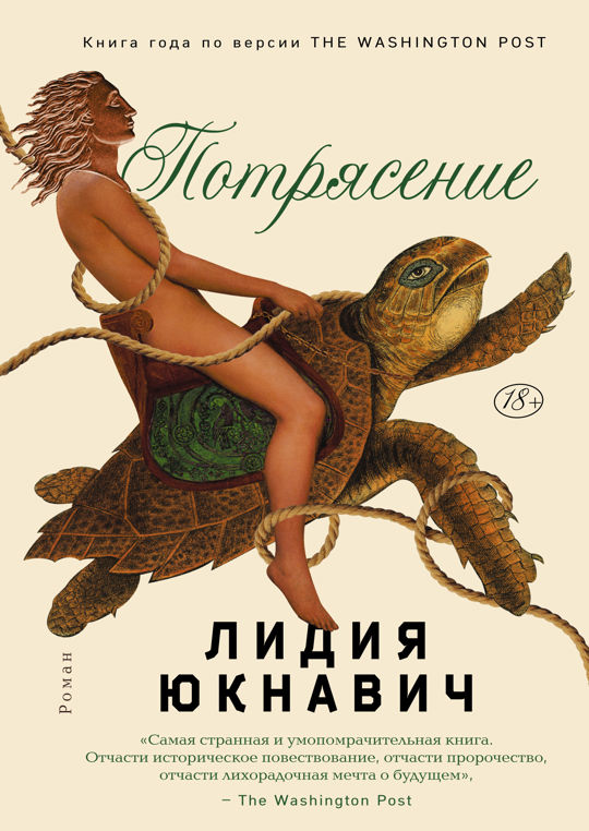 Потрясение читать. Потрясение читать