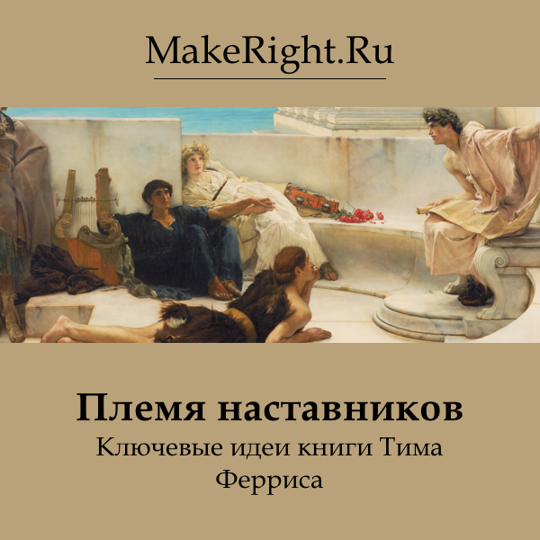 Аудиокниги наставник