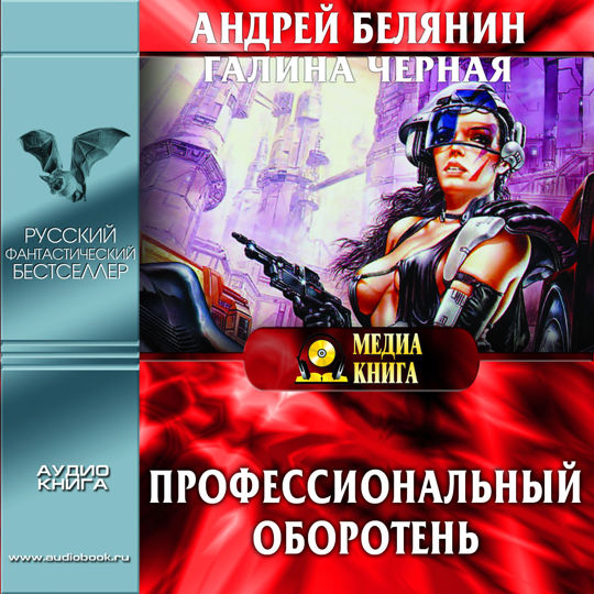 Книга оборотня аудиокнига