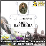 Анна Каренина