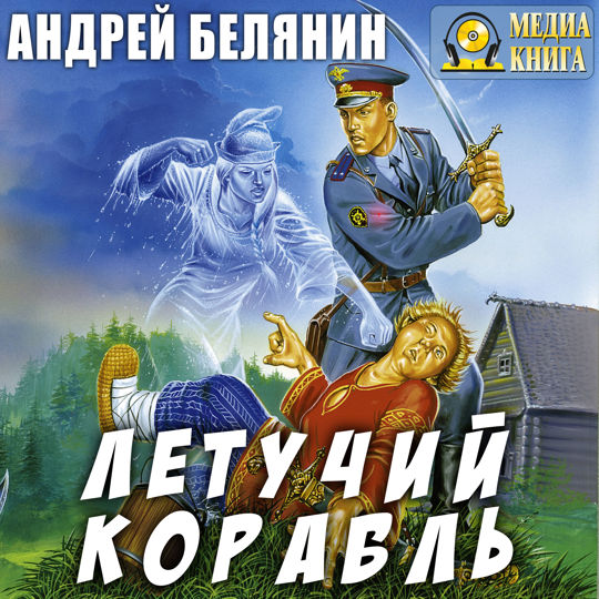 Тайный сыск царя гороха все книги слушать