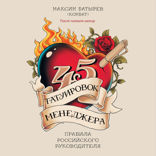 45 татуировок менеджера