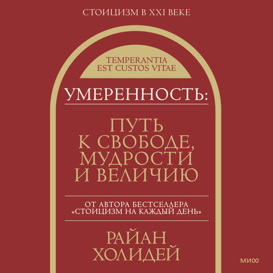 Райан холидей хит продаж как создавать и продвигать творческие проекты