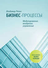 Бизнес-процессы