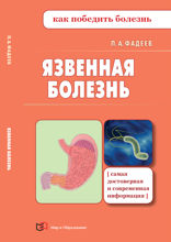 Язвенная болезнь