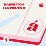 О любви к книгам и русскому языку