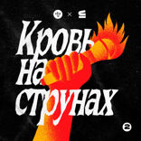 Музыка и война
