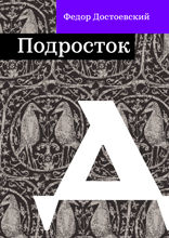 Подросток