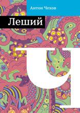 Леший