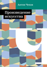 Произведение искусства