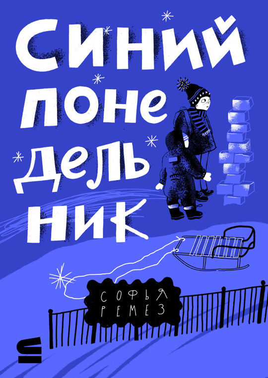 Читающий понедельник