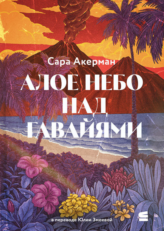 Алые небеса сеула книга