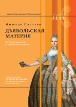 Дьявольская материя