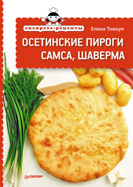 Книга осетинская кухня