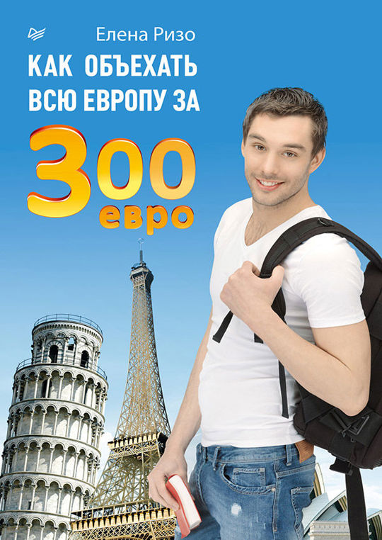 Изъездить всю страну