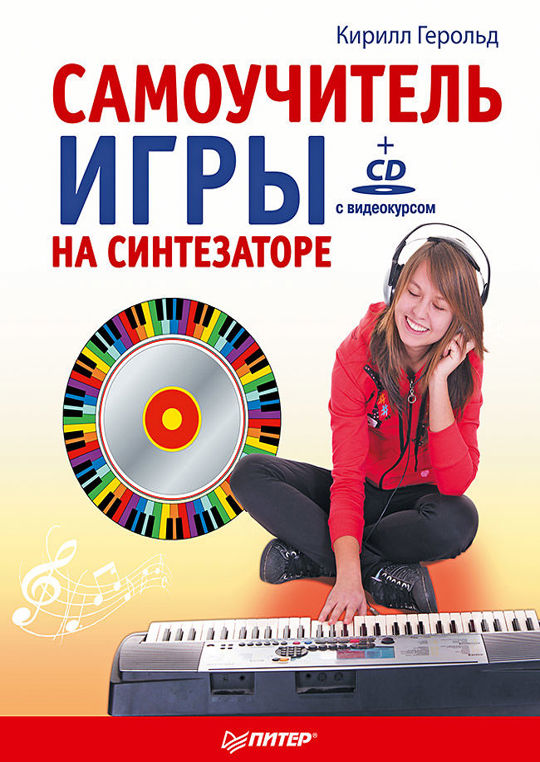 Синтезаторы книга