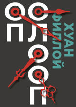 Оп Оллоп