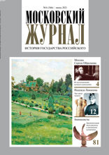 Московский Журнал (06-2021)