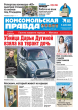 Комсомольская Правда. Москва (65-2022)