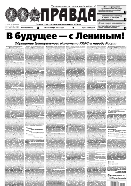 Правда 2023 отзывы. Правда 2023