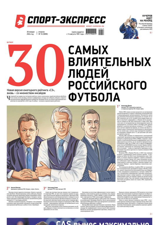 Спорт-экспресс (16-2024) читать журналы и газеты онлайн | Строки