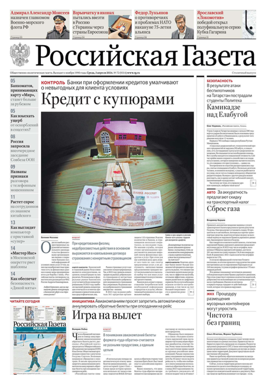 04 2024. Российская газета. Российская газета 10. 04 2024. 04 2024.