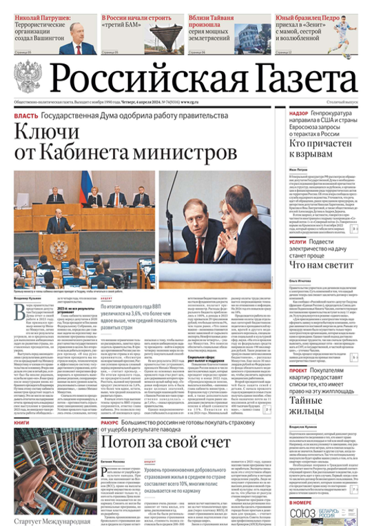 Российская газета приложение. 04 2024. 04 2024. Российская газета 10. 04 2024.